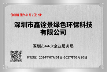 創新型中小企業證書 創新型中小企業證書
